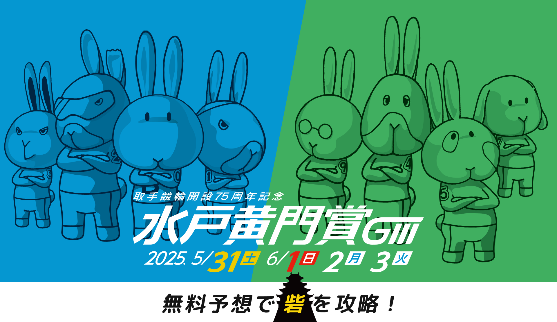 水戸黄門賞GIII